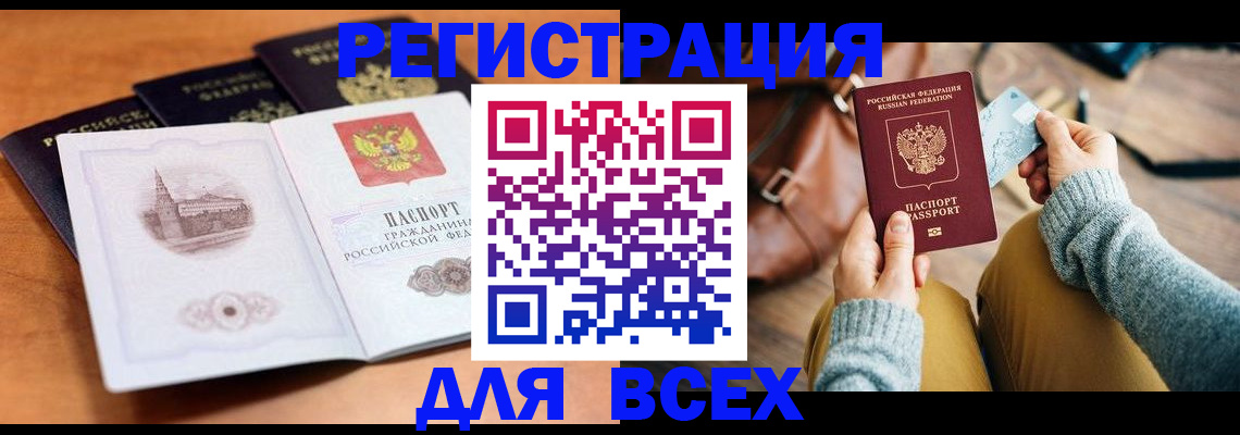 прописка 2025 в Дмитрове