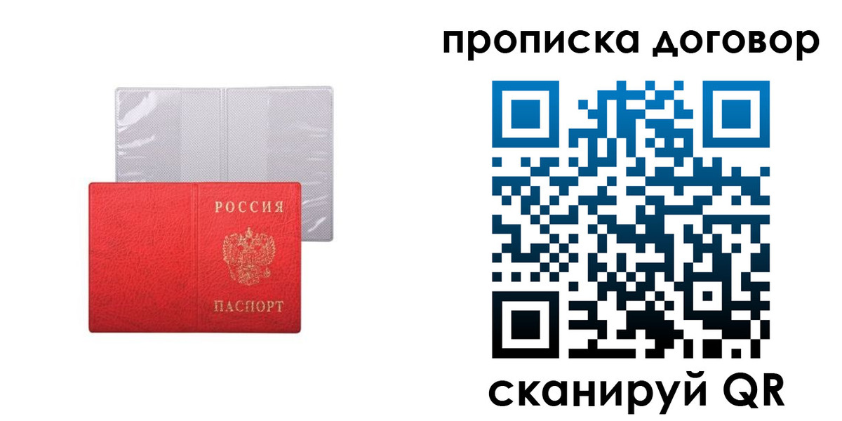 прописка от собственника в Дмитрове