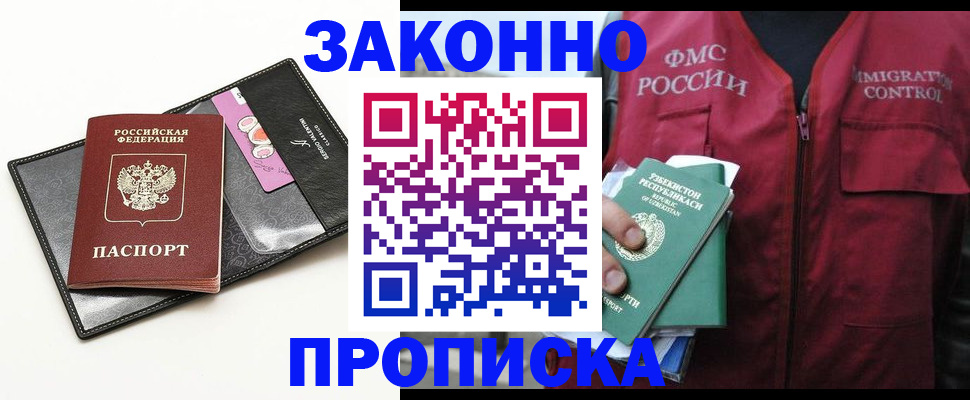 временная регистрация собственник в Дмитрове